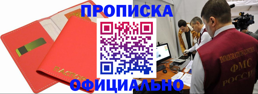 прописка для работы в Аксае