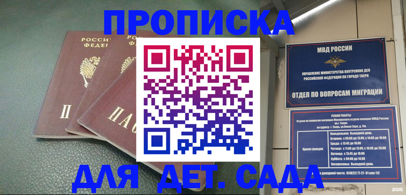 прописка гарантия в Аксае