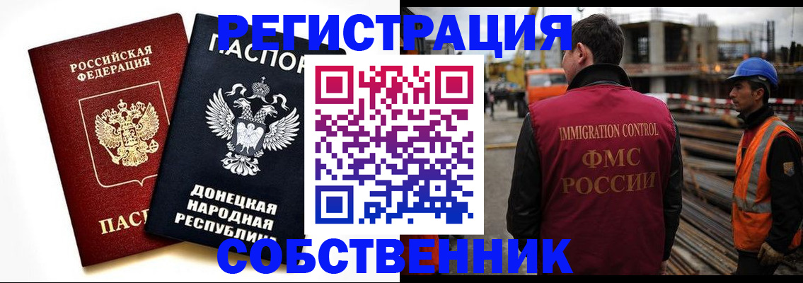 временная регистрация недорого в Аксае