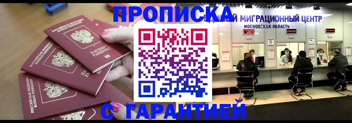 прописка для кредита в Аксае