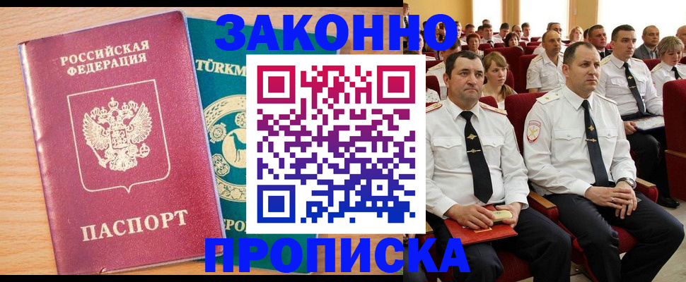 временная регистрация для всех в Аксае